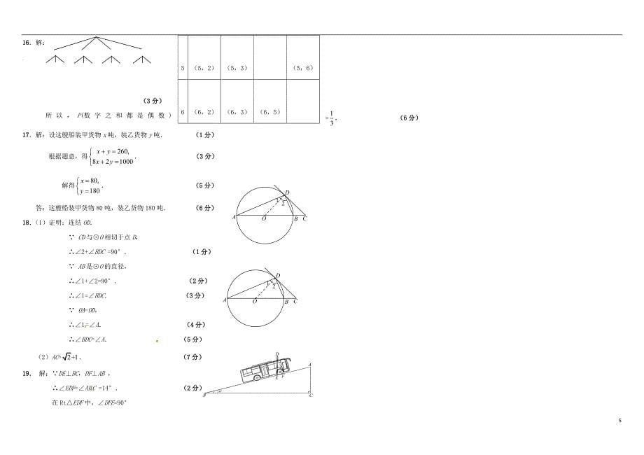 吉林省长春市南关区2018届九年级数学质量调研（二模）试题（扫描版）_第5页