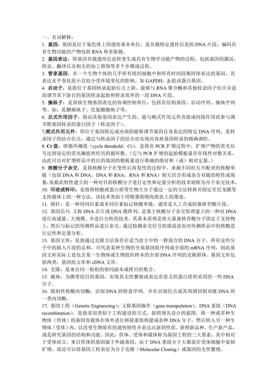 分子生物学知识点整理_第1页