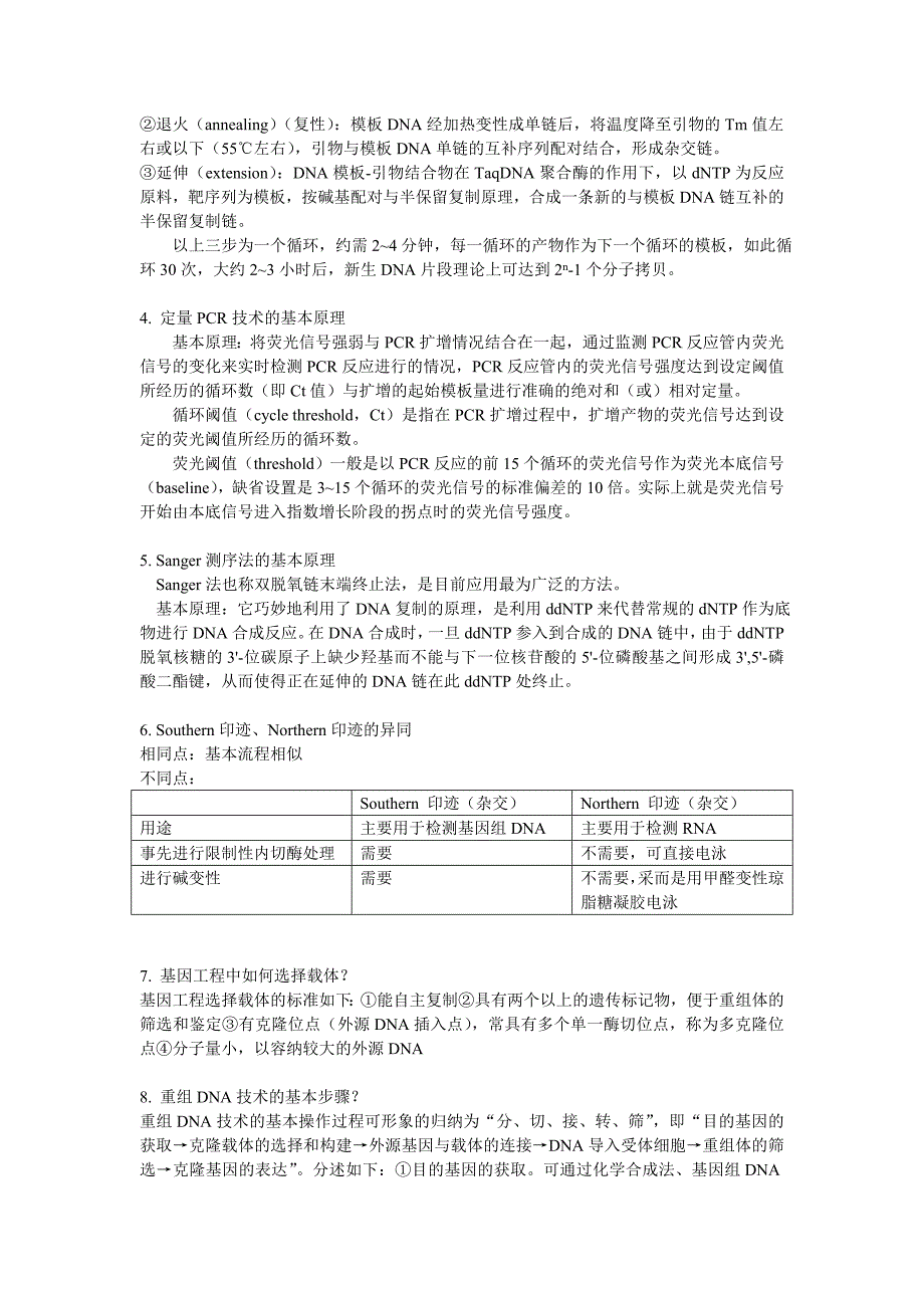 分子生物学知识点整理_第4页