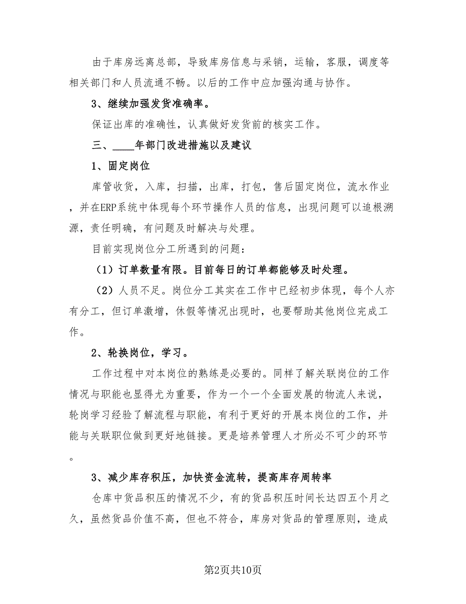 2023年采购助理年终个人工作总结（三篇）.doc_第2页