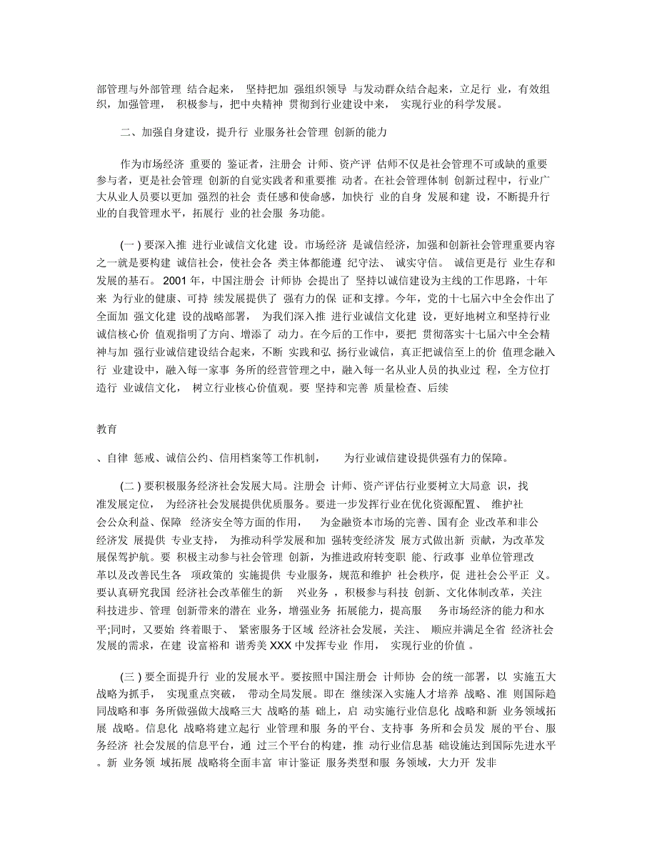 在XXX省注册会计师、资产评估行业工作座谈会上的讲话_第2页