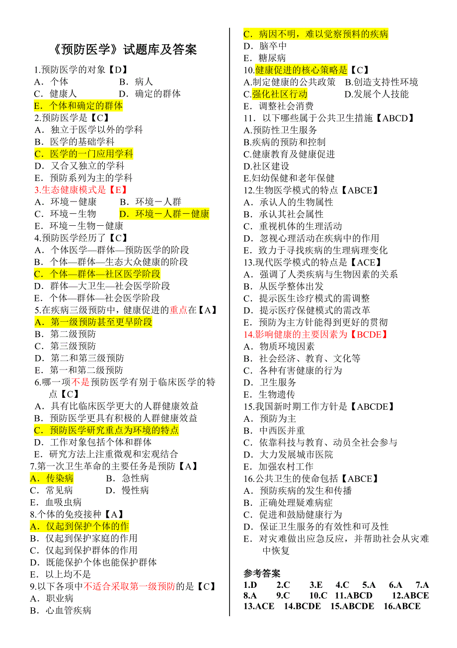 预防医学事业单位考试题库_第1页