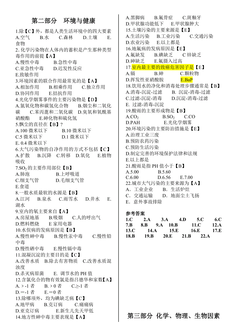 预防医学事业单位考试题库_第2页