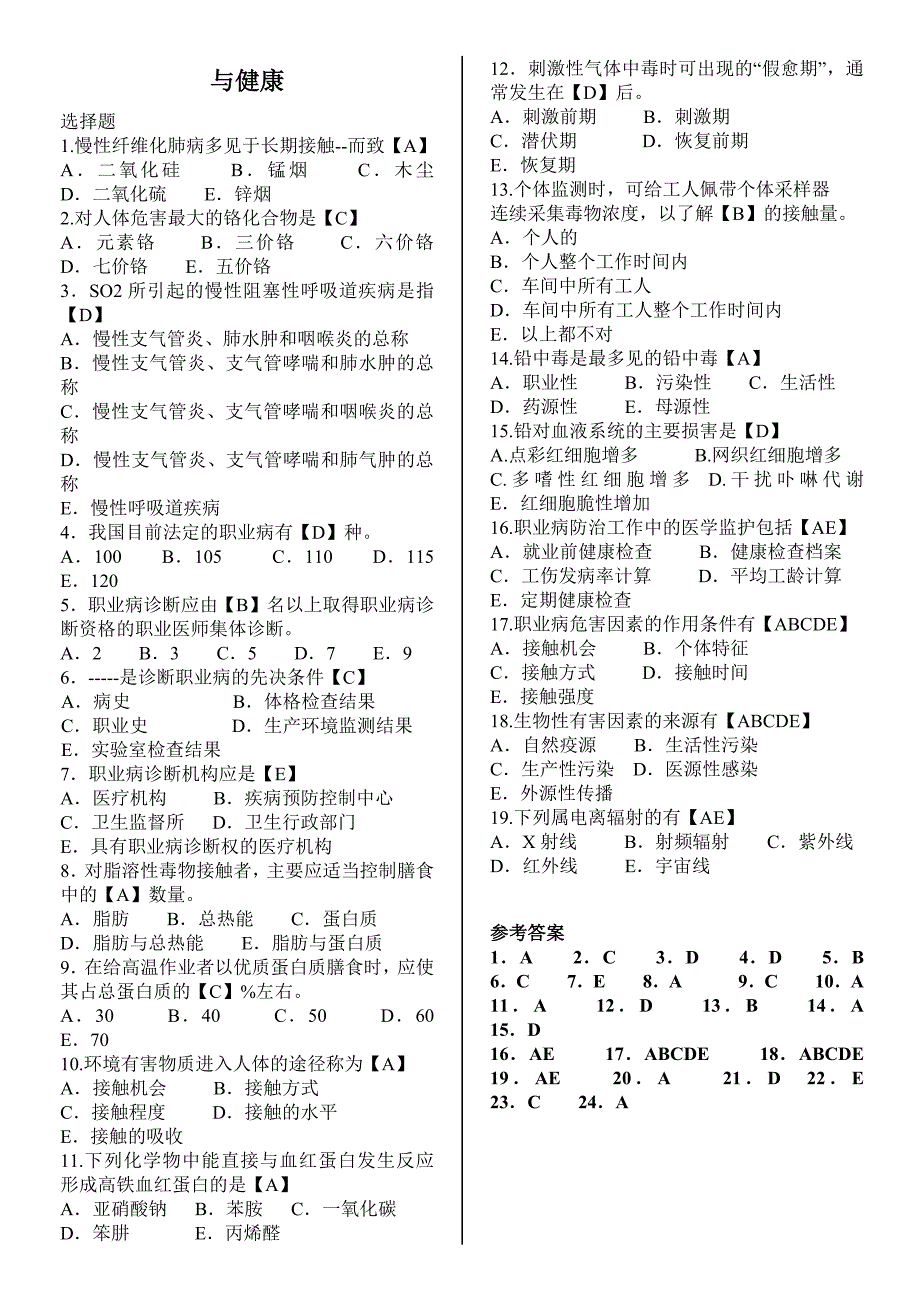 预防医学事业单位考试题库_第3页