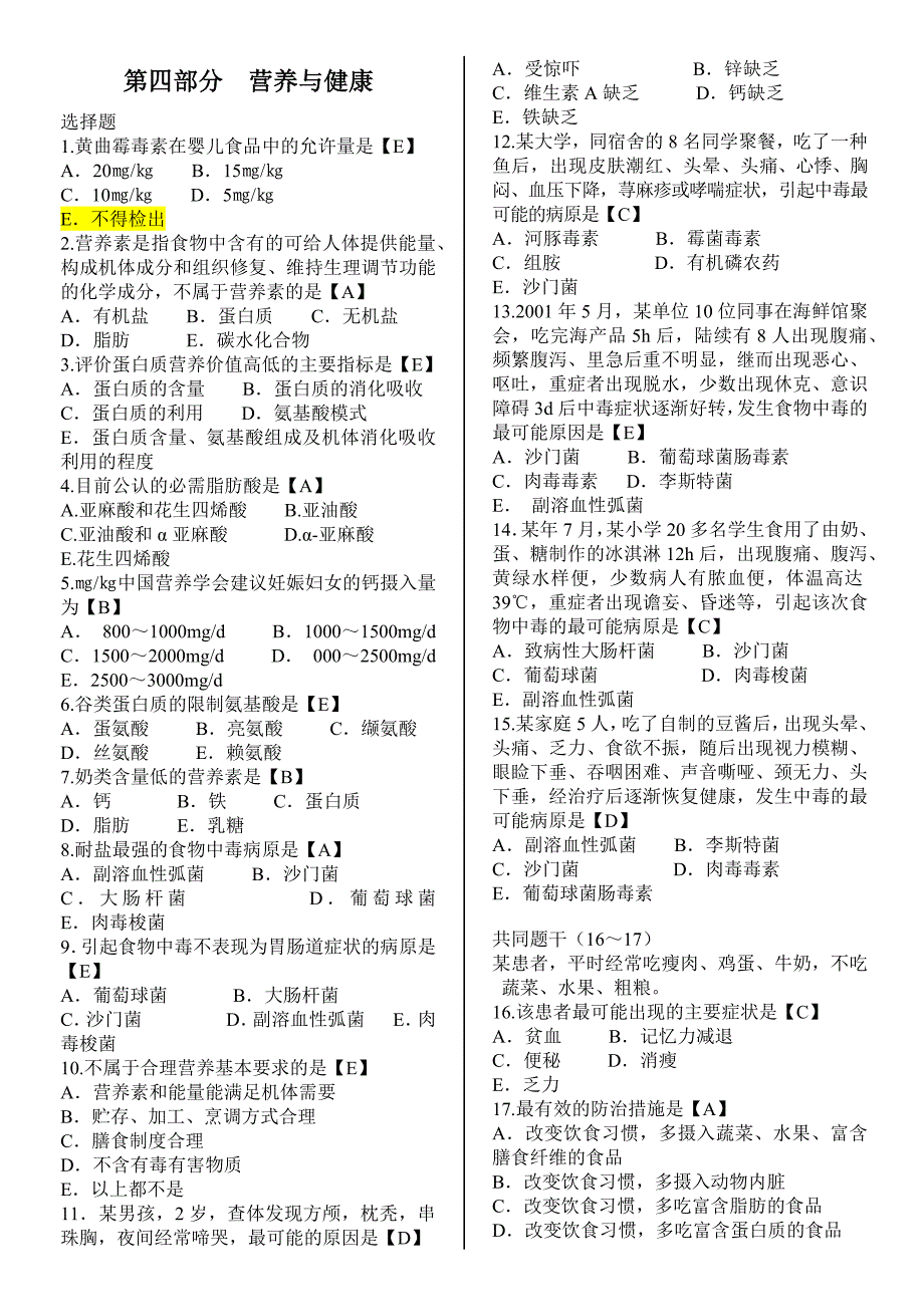 预防医学事业单位考试题库_第4页