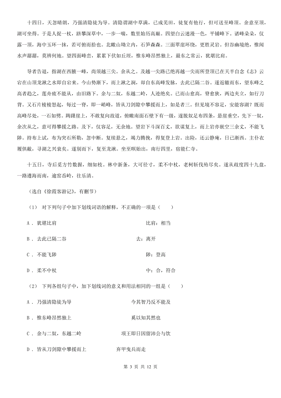 黄浦区高二上学期语文第二次月考试卷_第3页