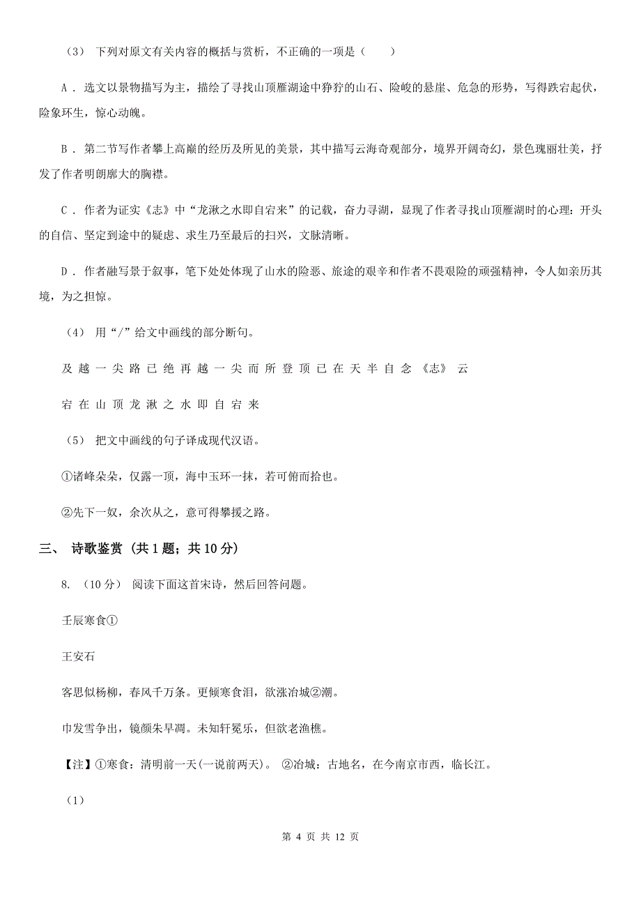 黄浦区高二上学期语文第二次月考试卷_第4页