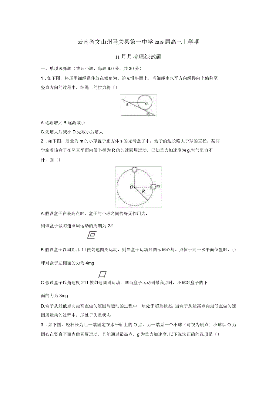 云南省文山州马关县第一中学2019届高三上学期11月月考(解析版)_第1页