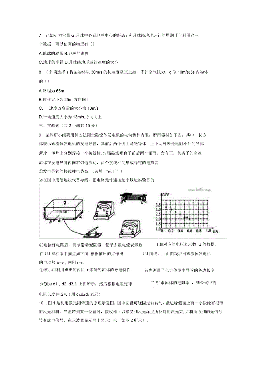 云南省文山州马关县第一中学2019届高三上学期11月月考(解析版)_第3页