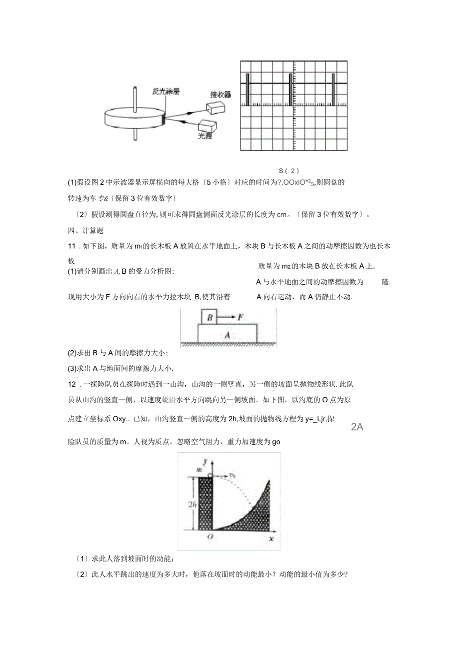 云南省文山州马关县第一中学2019届高三上学期11月月考(解析版)_第4页