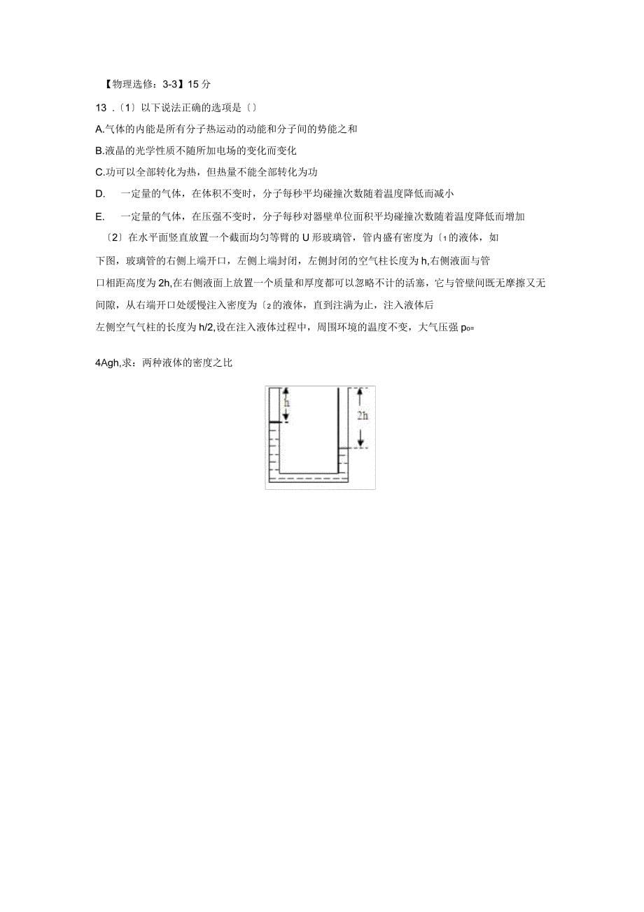 云南省文山州马关县第一中学2019届高三上学期11月月考(解析版)_第5页