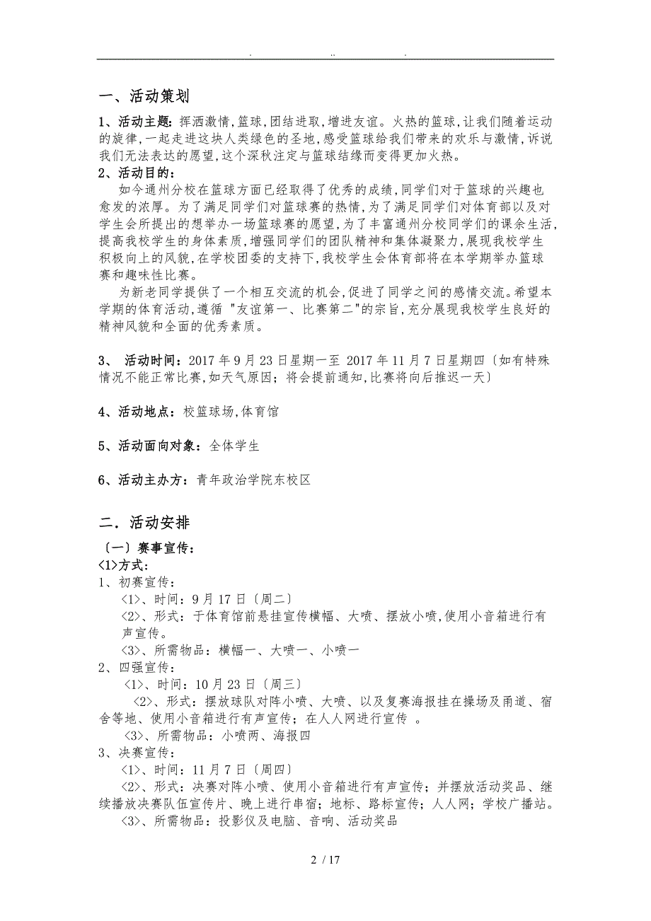 篮球比赛活动项目策划书_第3页