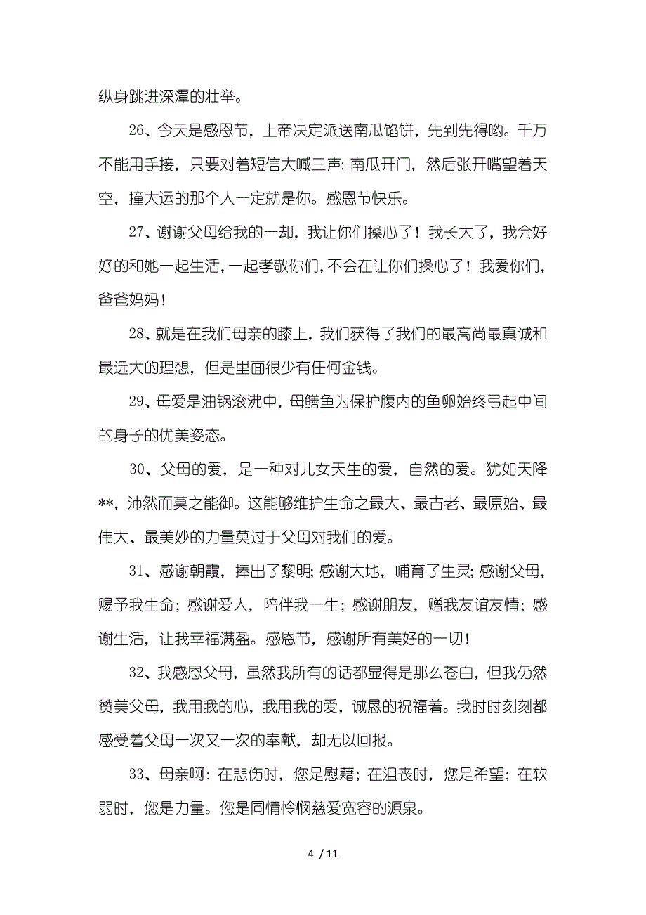 孝敬父母的句子供参考_第4页