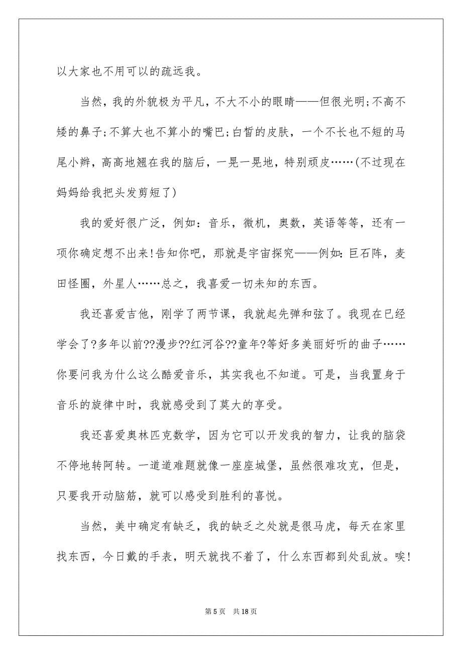 2023年大学生开学自我介绍5.docx_第5页