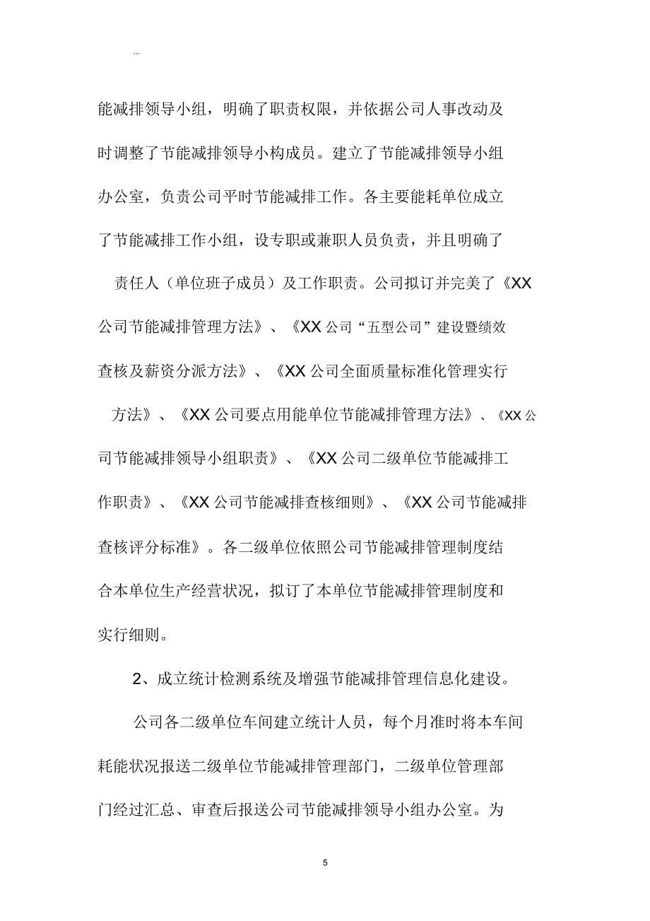 企业环保工作个人年度总结三篇.doc_第5页