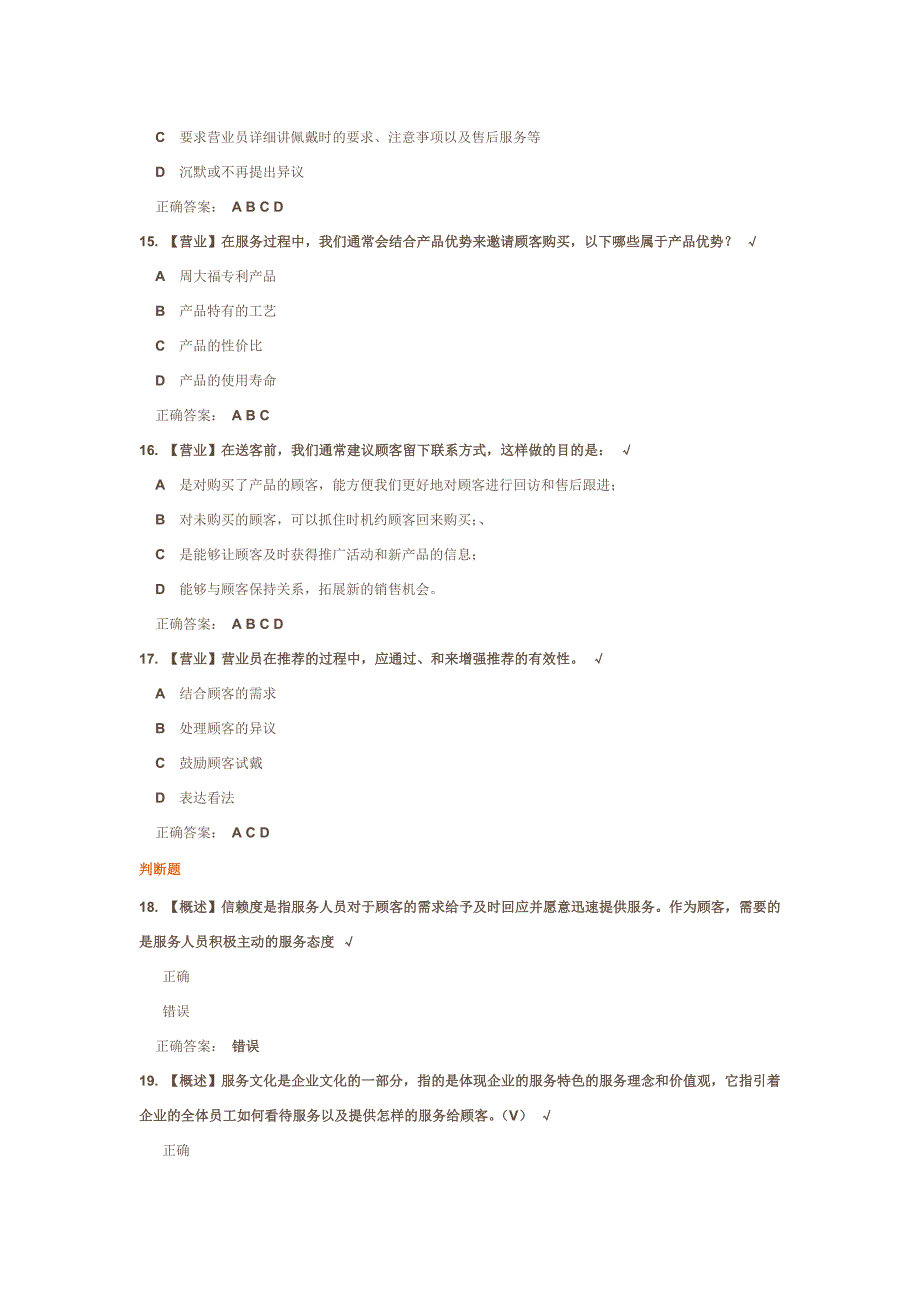 建立高效的服务团队体系-营业员.doc_第4页