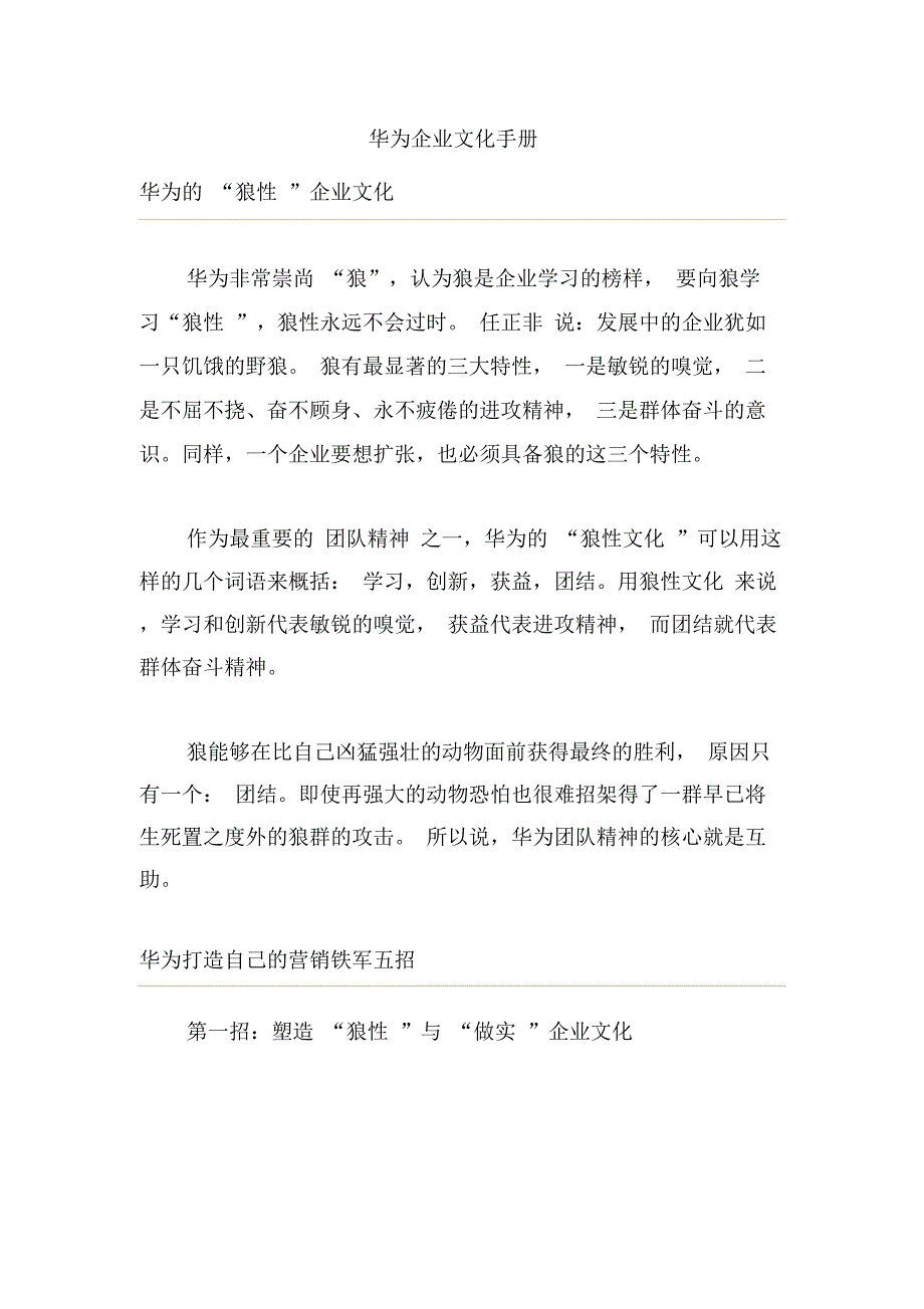 华为企业文化_第1页
