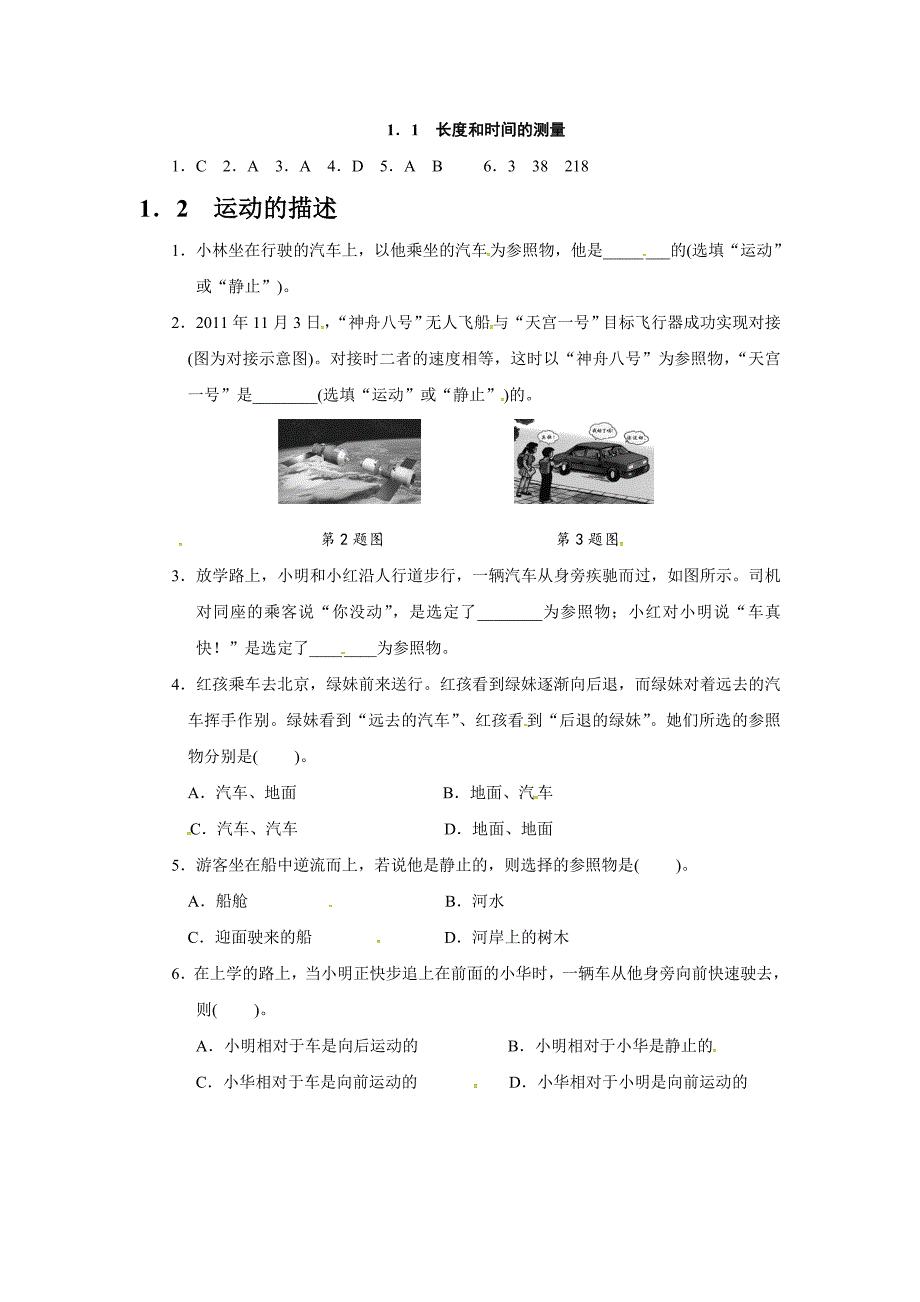 初中物理八年级上册基础典型精选随堂练习题(整理含答案)_第2页