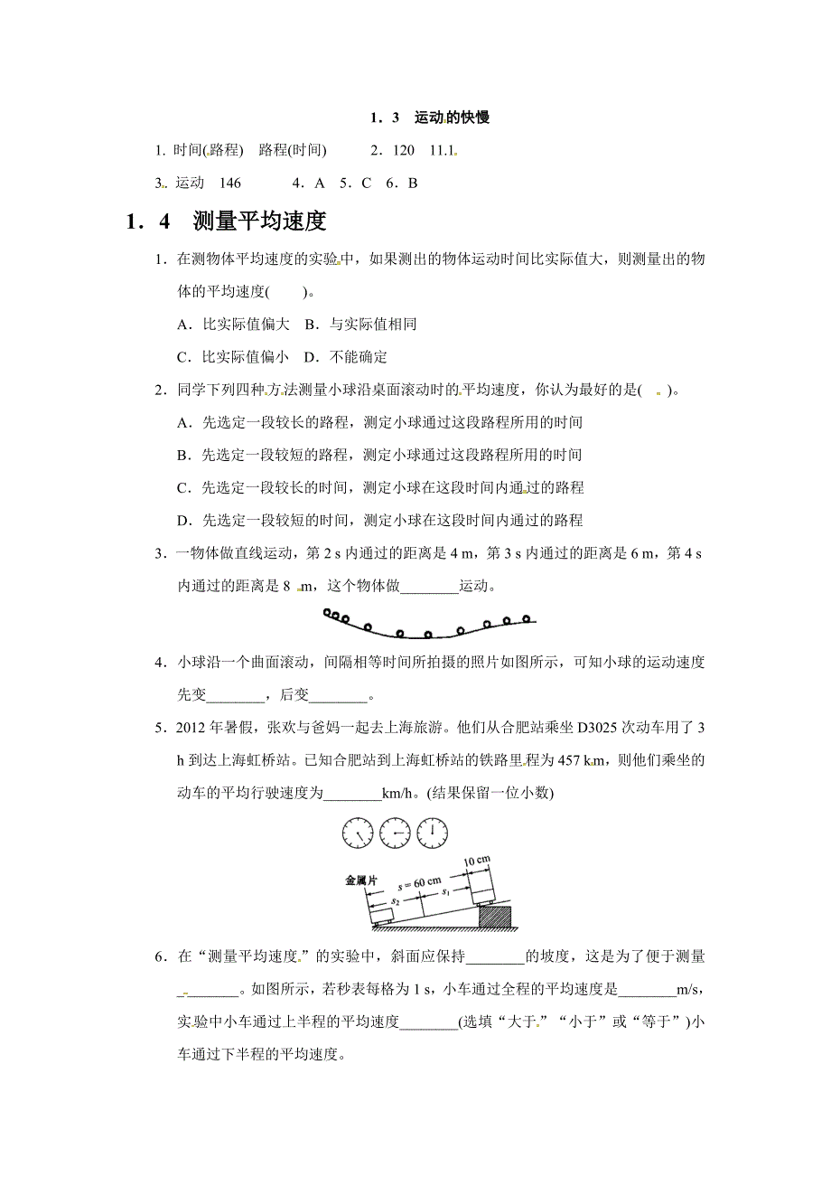 初中物理八年级上册基础典型精选随堂练习题(整理含答案)_第4页