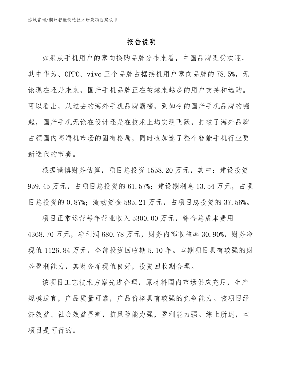 潮州智能制造技术研发项目建议书_第2页