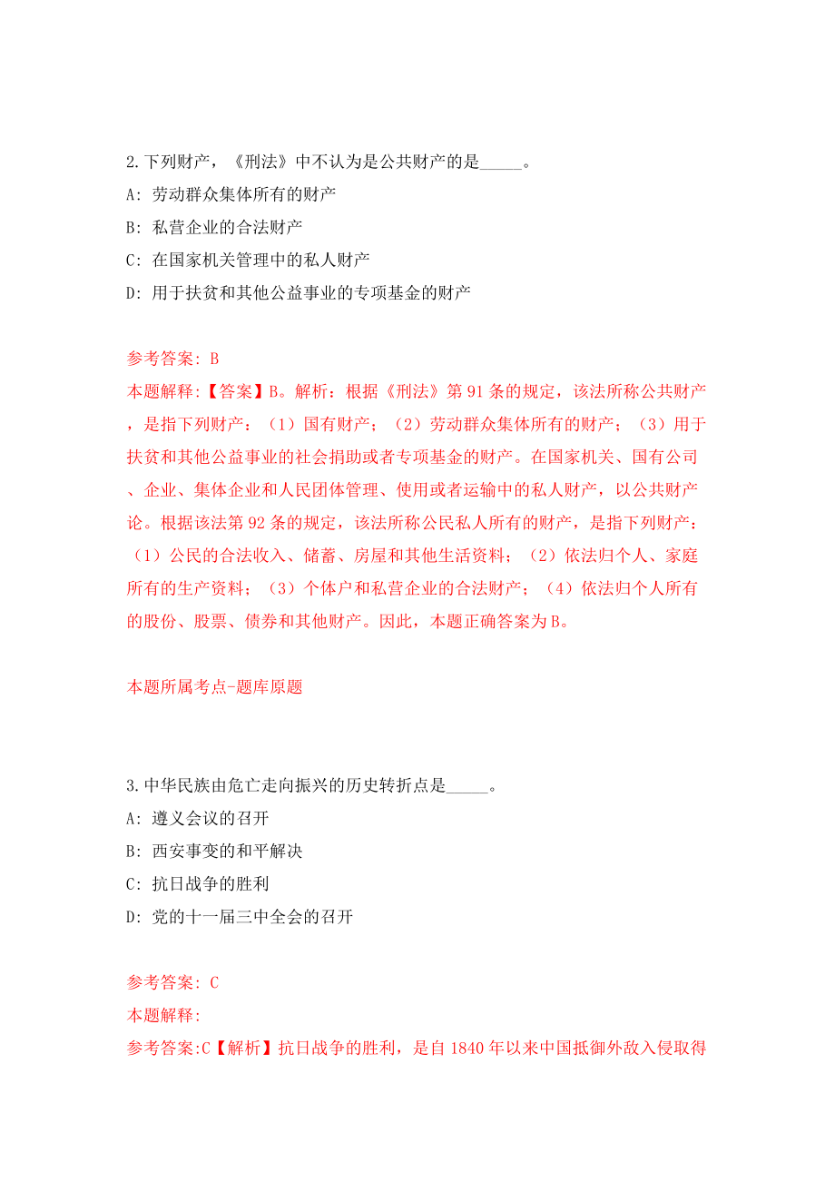 中国棉花协会度招考模拟考试练习卷含答案（第9期）_第2页