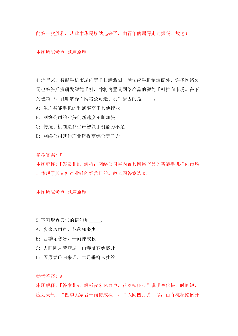 中国棉花协会度招考模拟考试练习卷含答案（第9期）_第3页