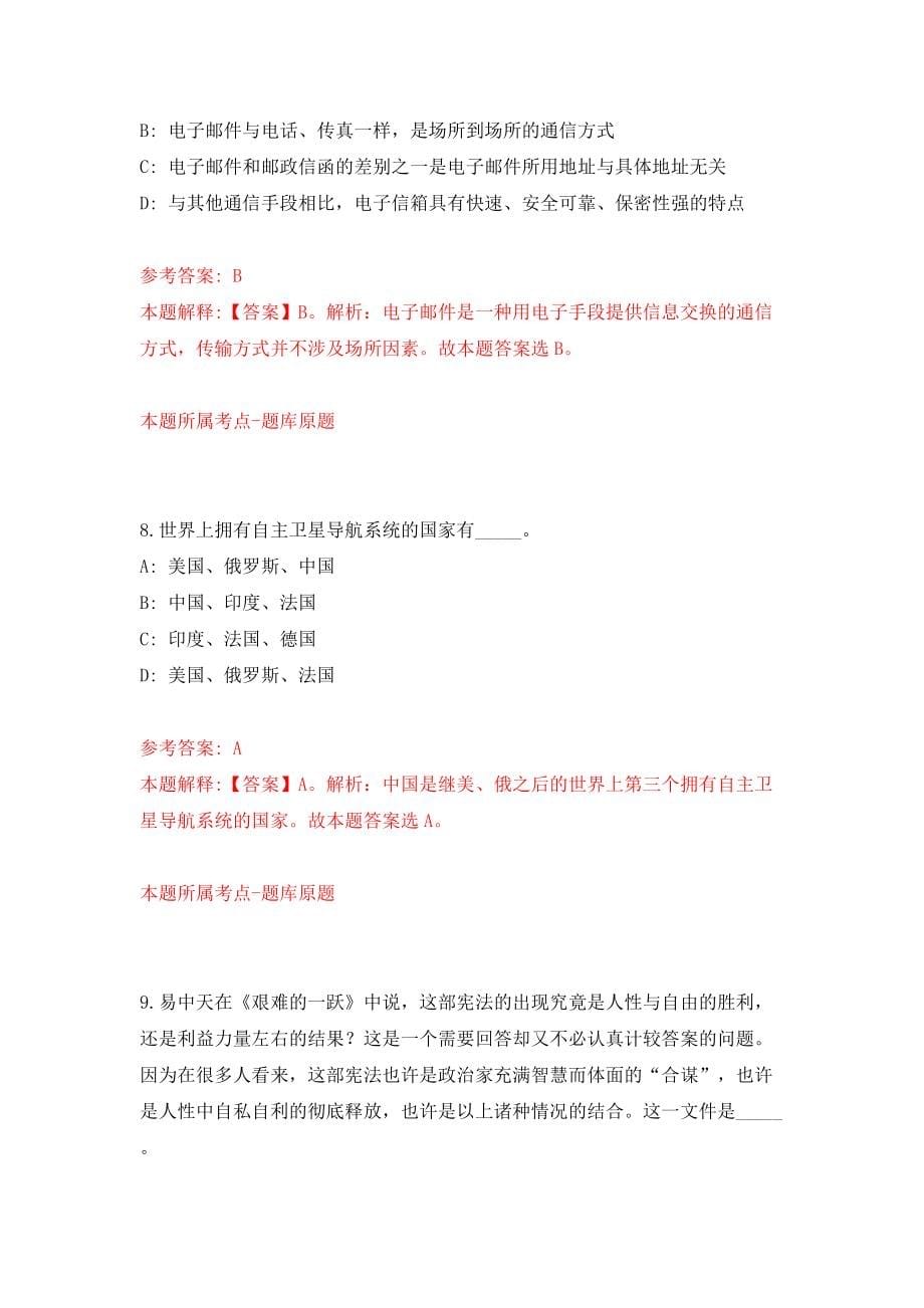 中国棉花协会度招考模拟考试练习卷含答案（第9期）_第5页