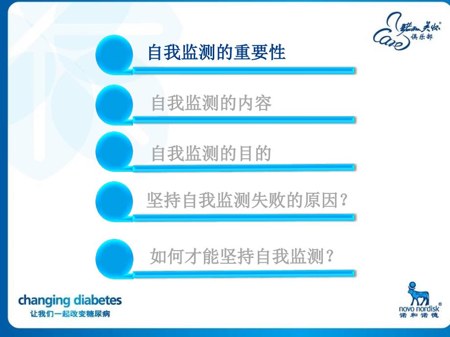 糖尿病教育精美课件-自我监测才健康.ppt_第2页