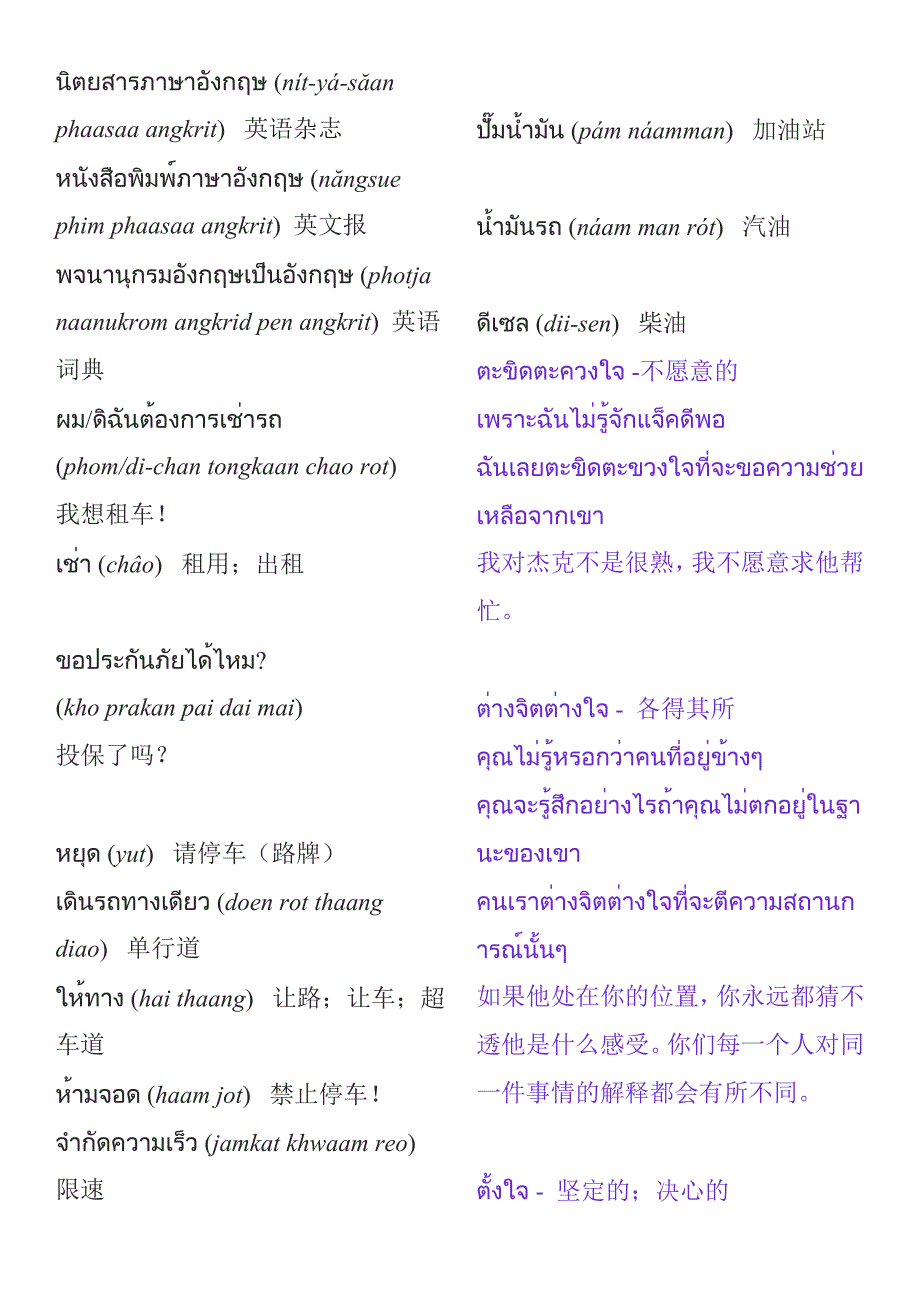 泰语食物词汇分类—实用_第2页