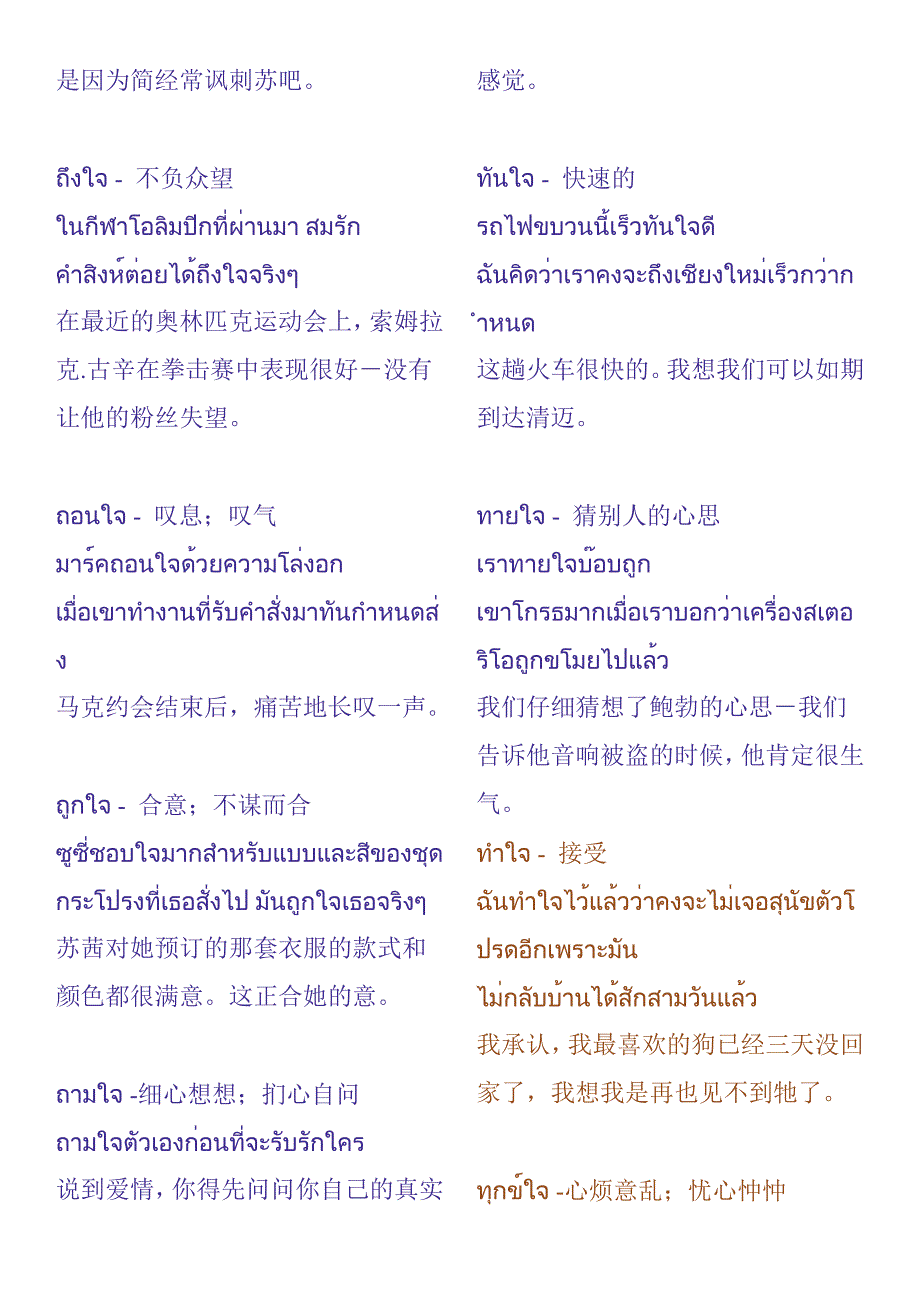 泰语食物词汇分类—实用_第4页