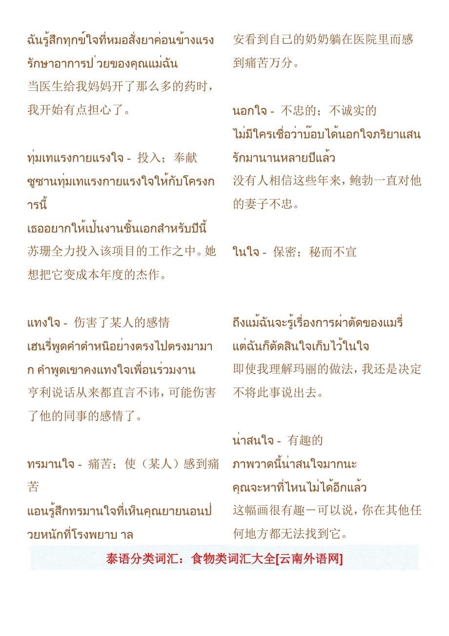 泰语食物词汇分类—实用_第5页