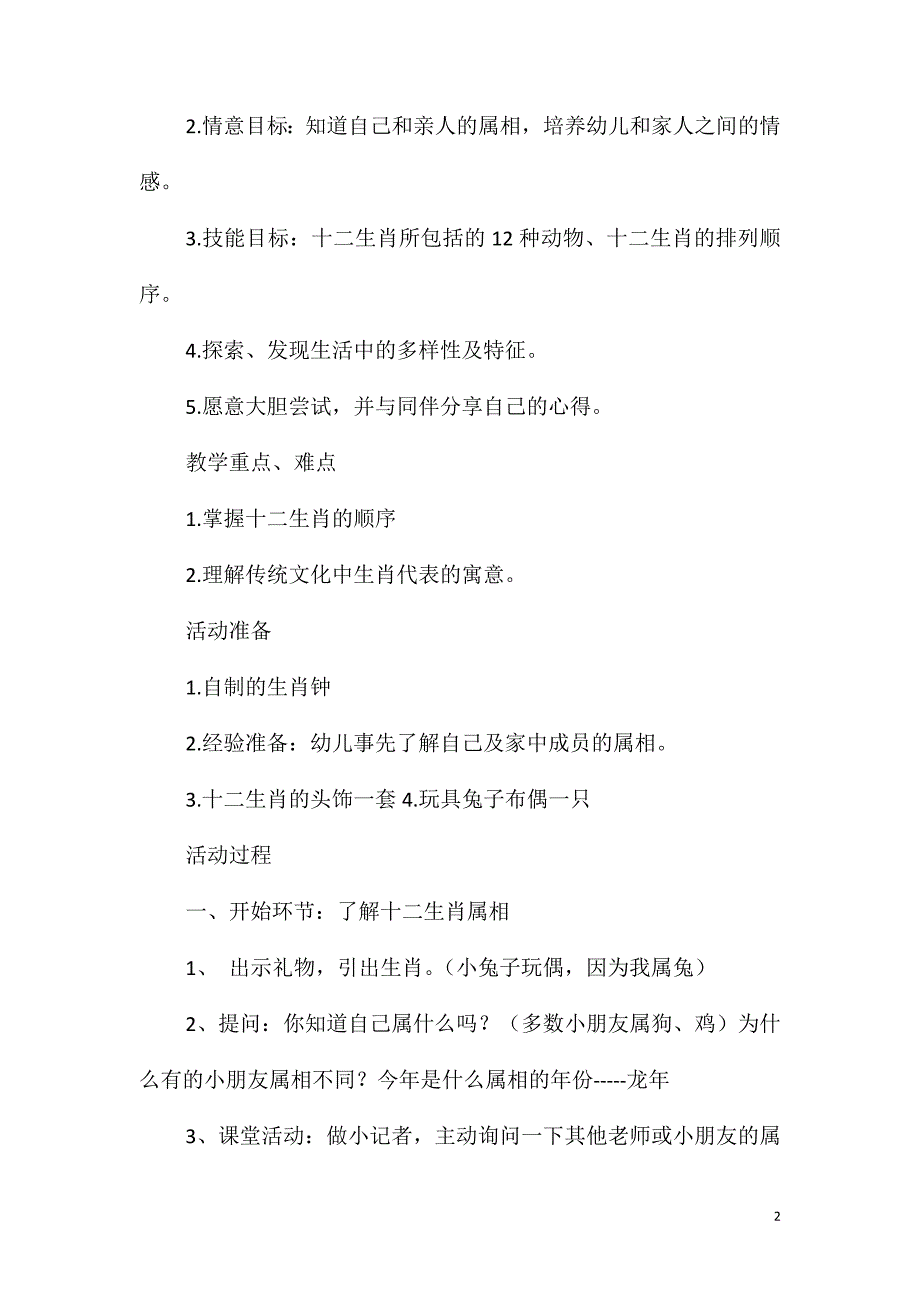 大班主题活动教案：十二生肖教案(附教学反思)_第2页