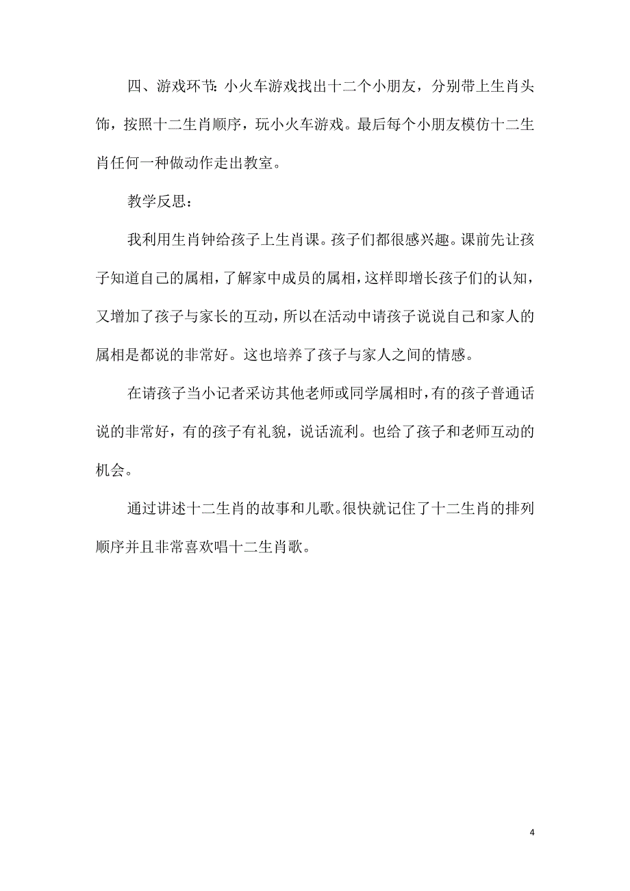 大班主题活动教案：十二生肖教案(附教学反思)_第4页