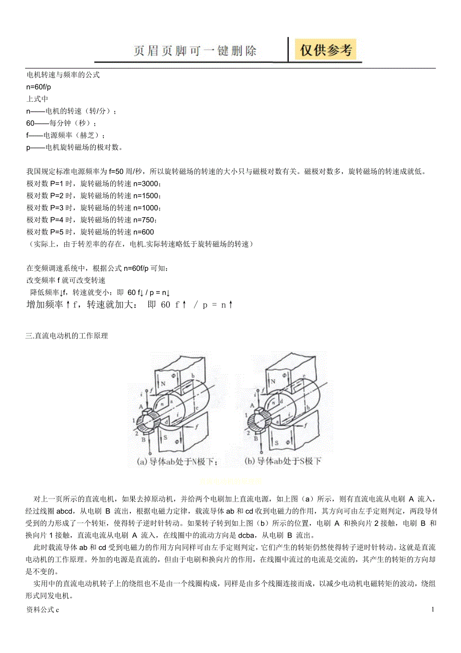 电机转速与频率的公式教学备用_第1页