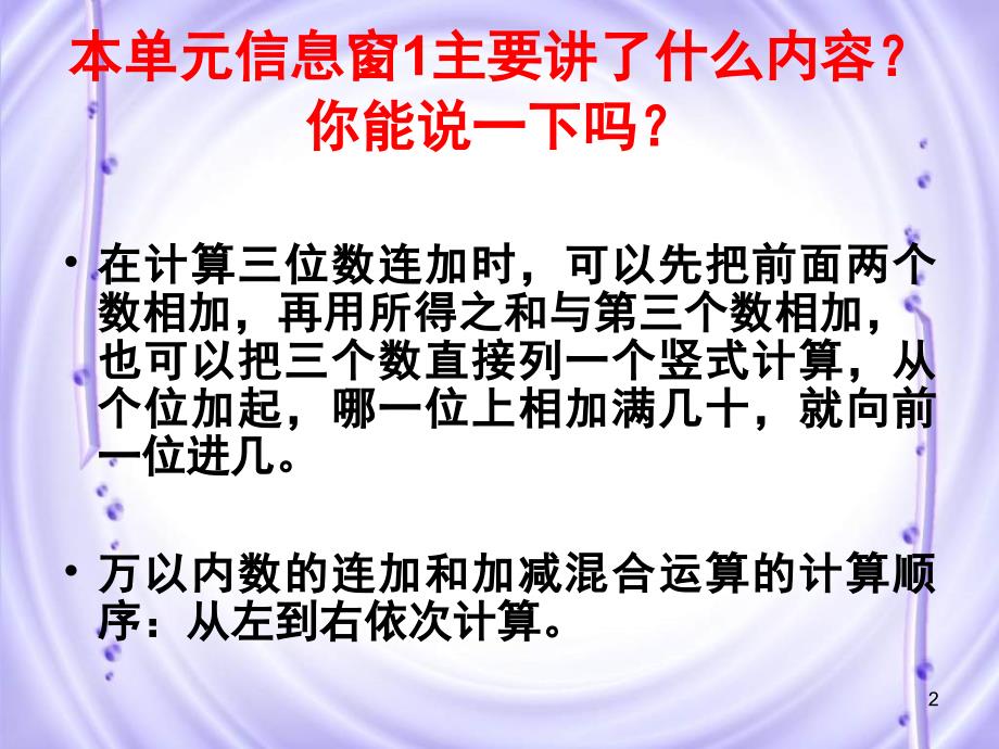 万以内数的加减混合运算练习课课堂PPT_第2页