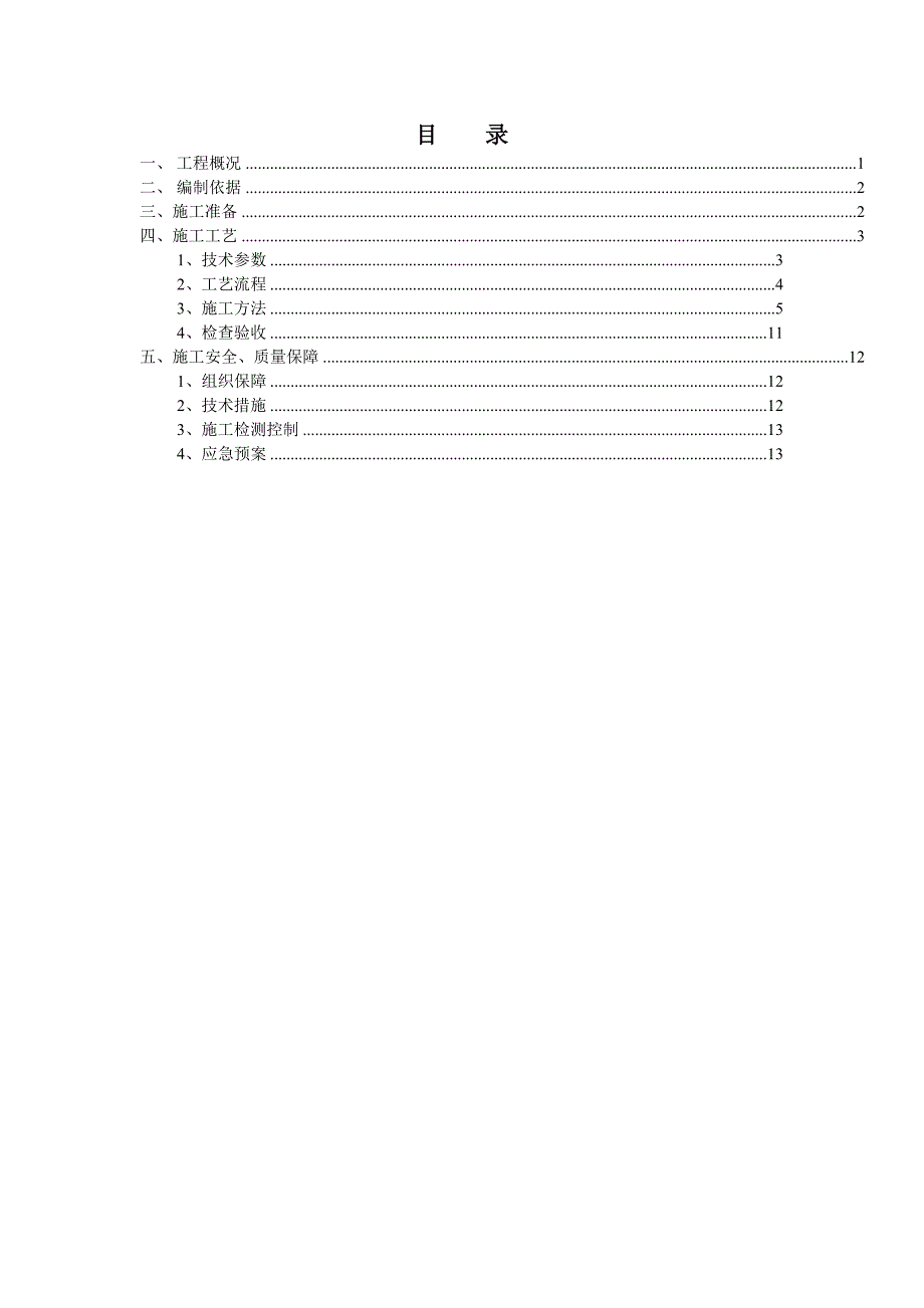 保温节能施工方案完成(DOC 26页)_第3页