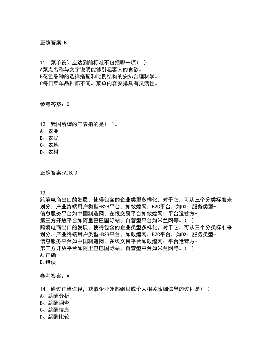 东北农业大学22春《电子商务》案例补考试题库答案参考100_第3页