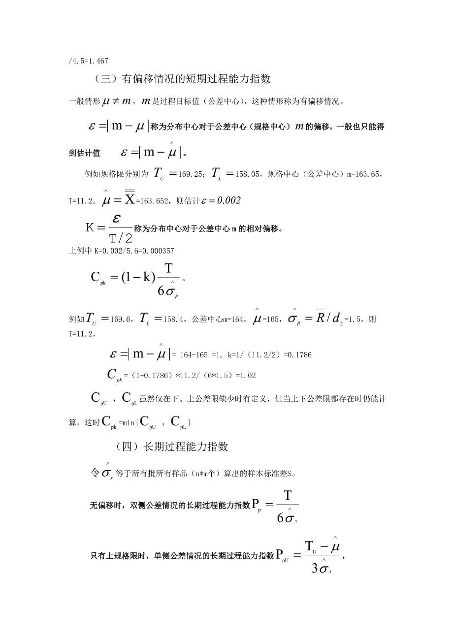 过程能力假设检验讲义_第5页