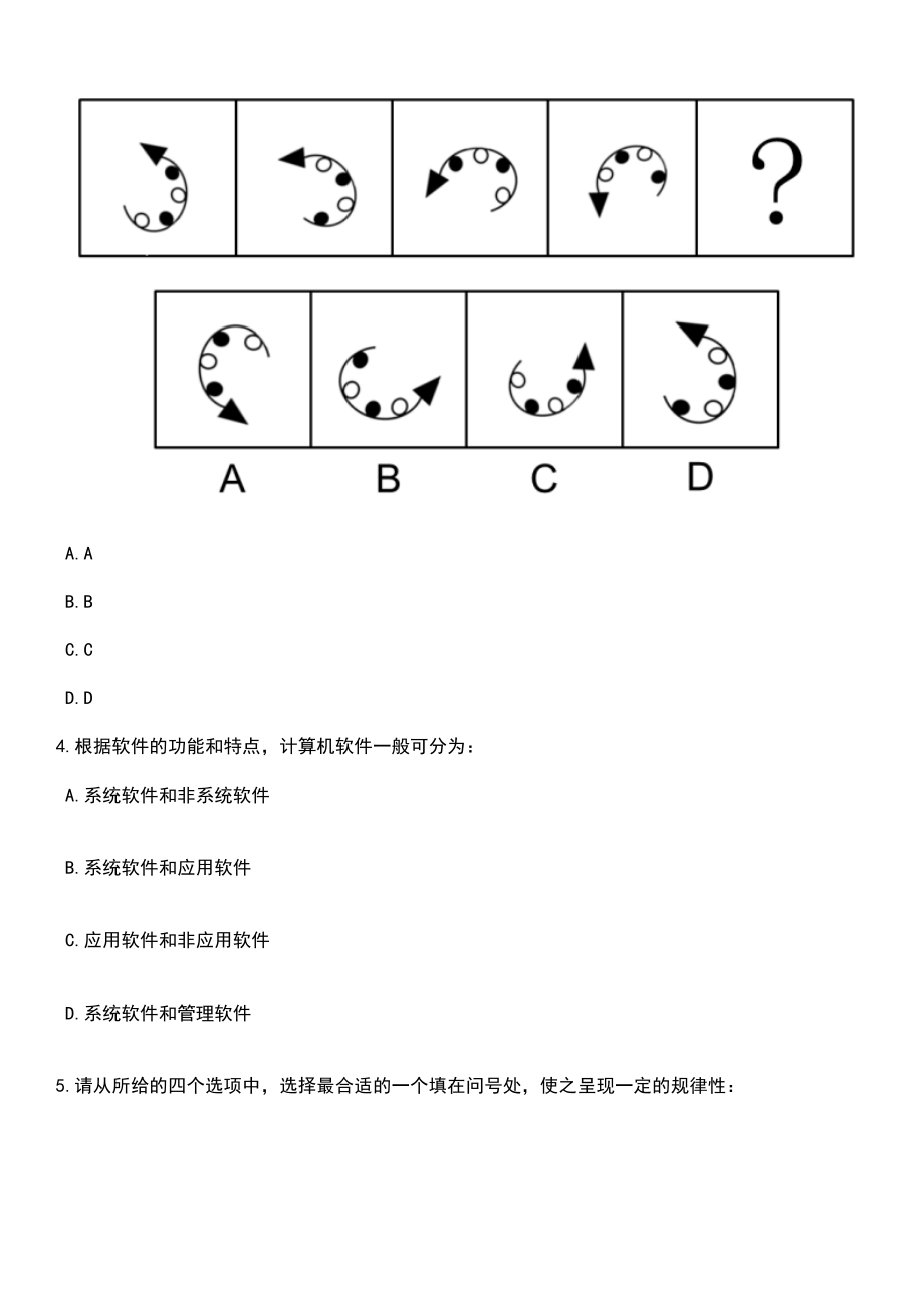 2023年06月广东江门开平市公安局招考聘用警务辅助人员笔试题库含答案解析_第2页