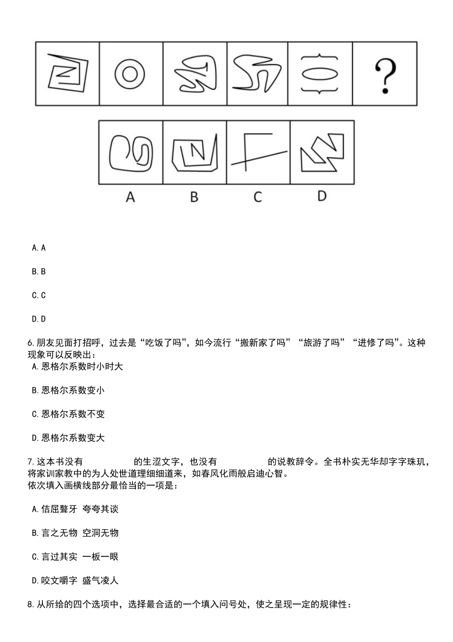 2023年06月广东江门开平市公安局招考聘用警务辅助人员笔试题库含答案解析_第3页