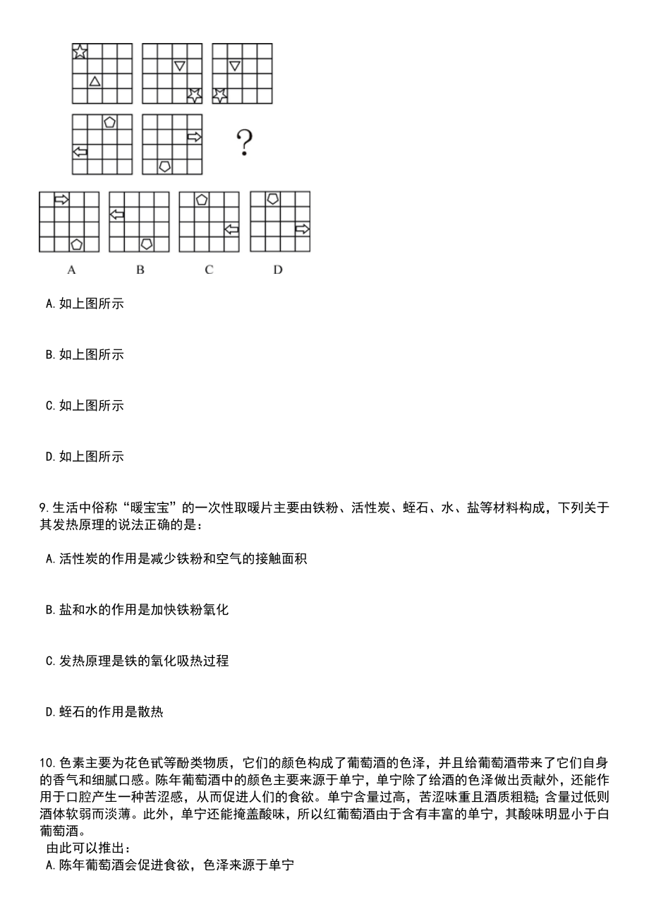 2023年06月广东江门开平市公安局招考聘用警务辅助人员笔试题库含答案解析_第4页