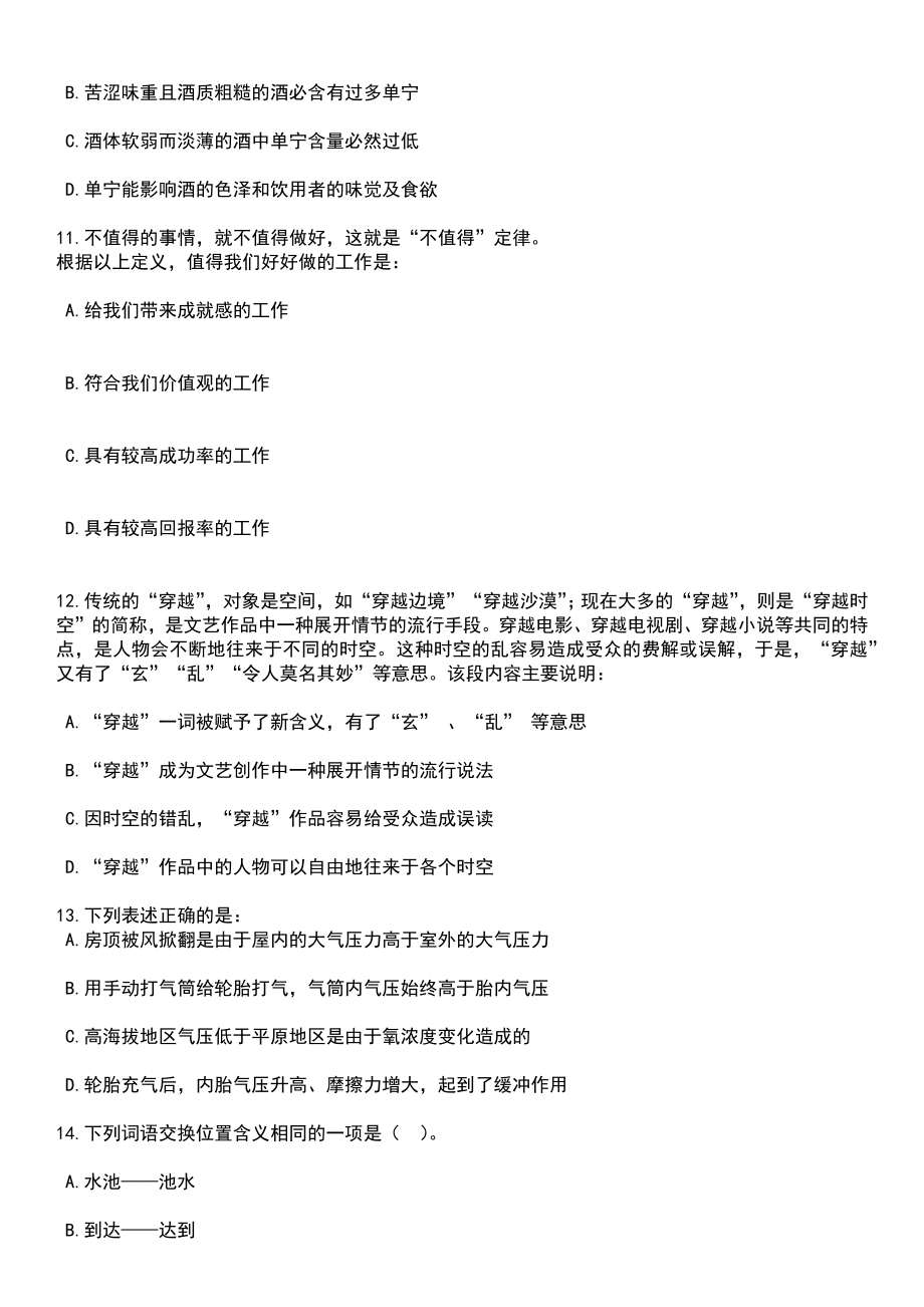 2023年06月广东江门开平市公安局招考聘用警务辅助人员笔试题库含答案解析_第5页