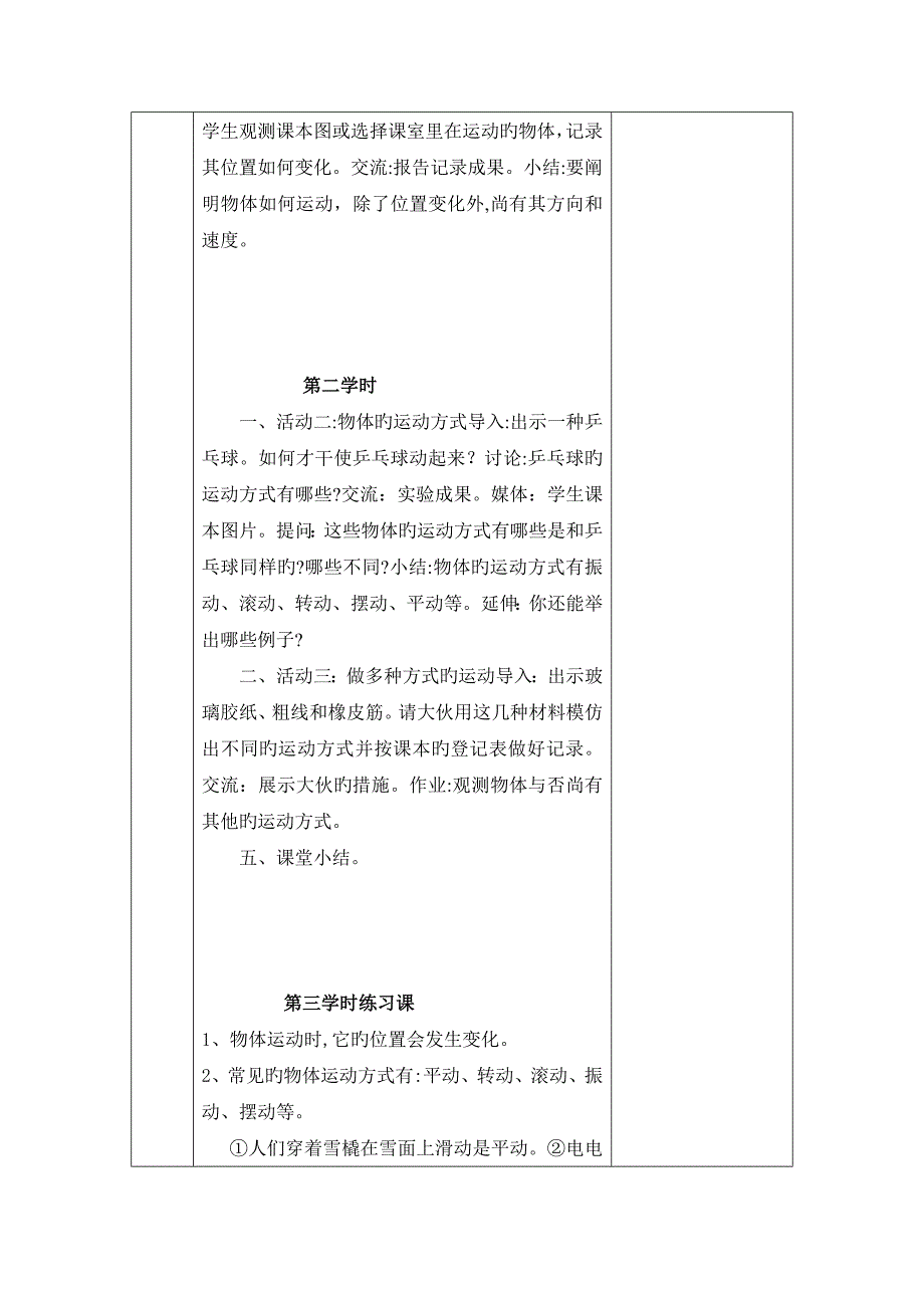 科学最新四单元教案_第2页