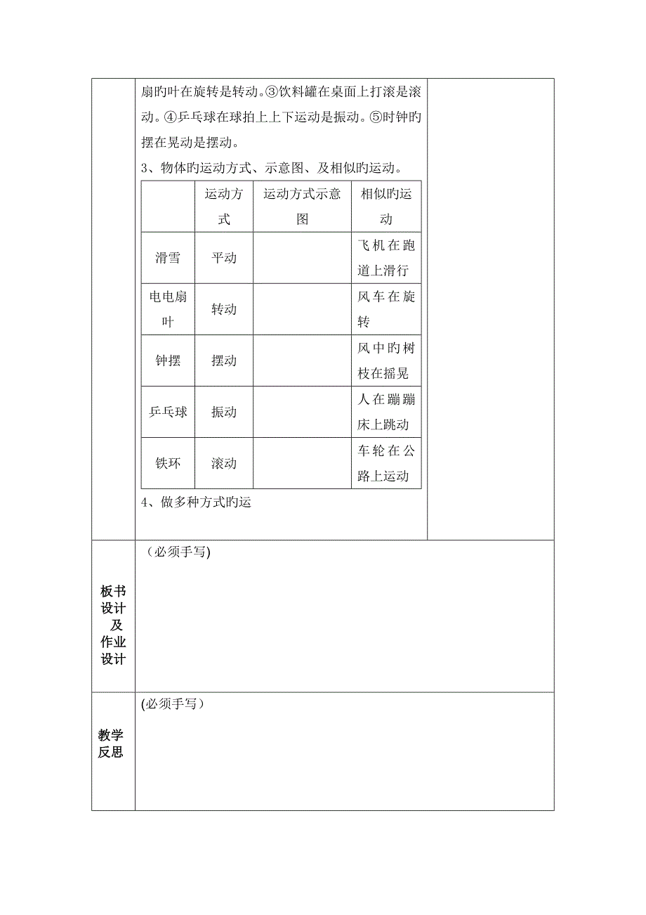 科学最新四单元教案_第3页