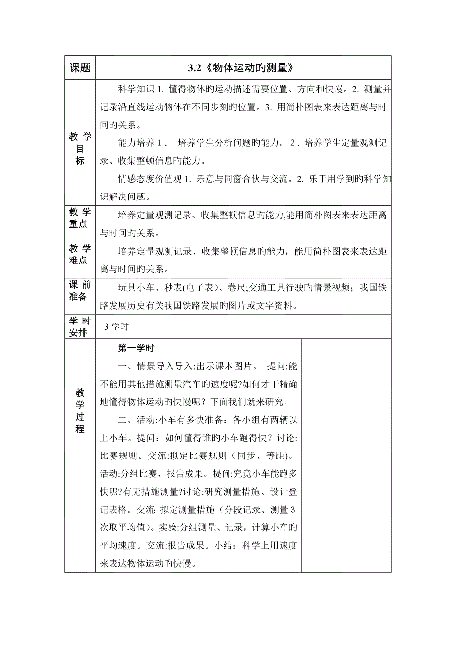 科学最新四单元教案_第4页