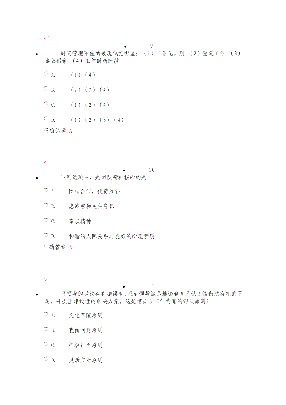 2018级学生就业创业课程考试二年级_第3页