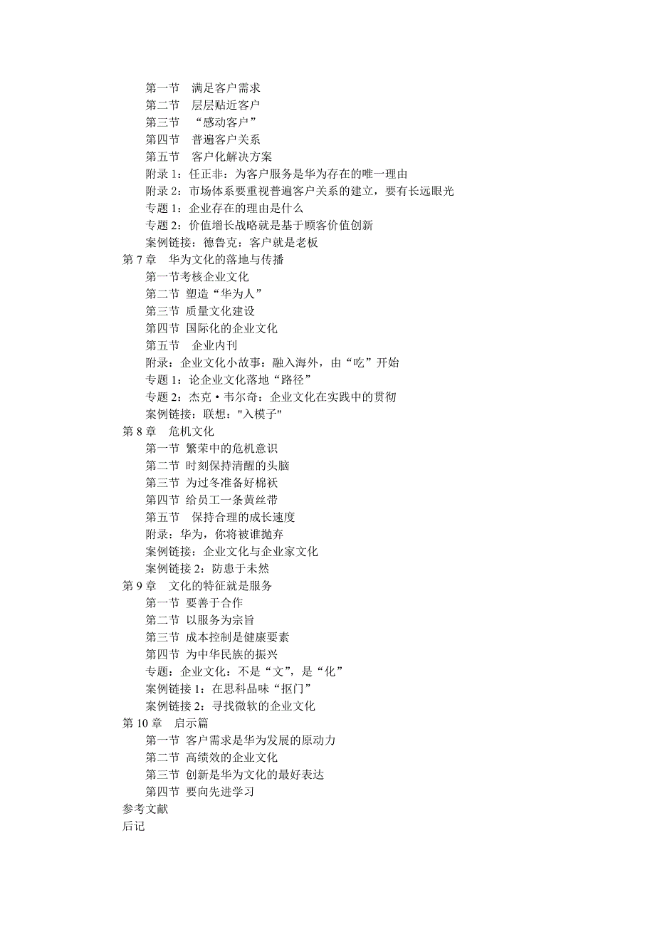 华为的企业文化(第三版)_第4页