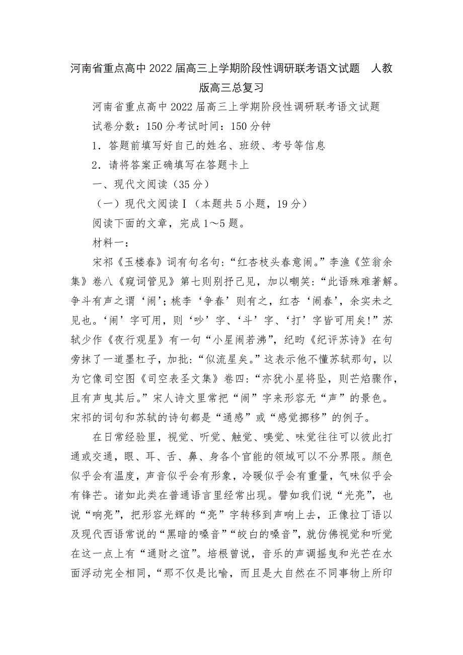 河南省重点高中2022届高三上学期阶段性调研联考语文试题--人教版高三总复习-1.docx_第1页