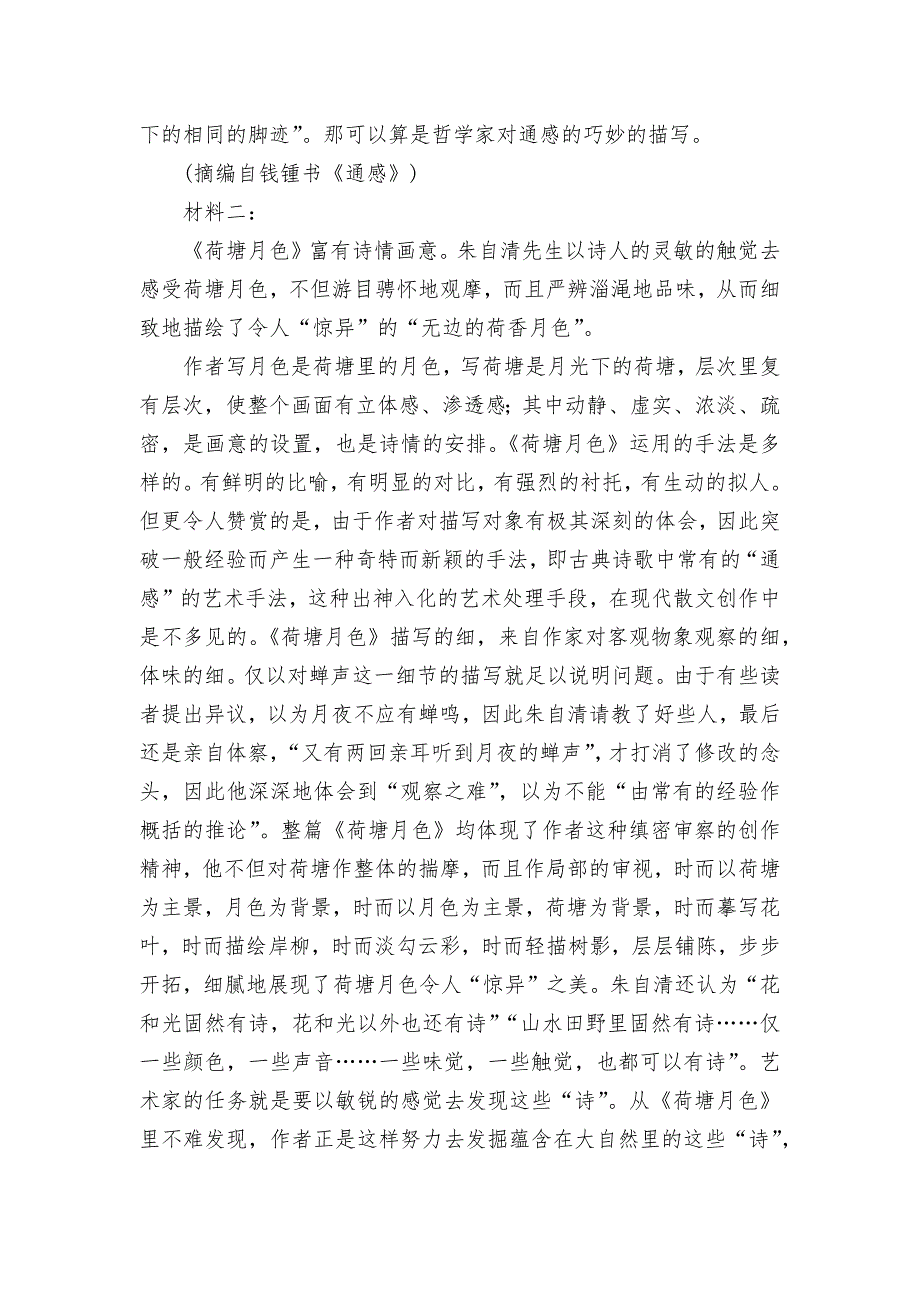 河南省重点高中2022届高三上学期阶段性调研联考语文试题--人教版高三总复习-1.docx_第2页