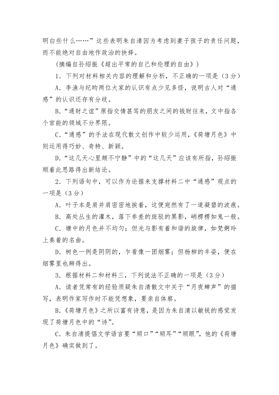 河南省重点高中2022届高三上学期阶段性调研联考语文试题--人教版高三总复习-1.docx_第4页